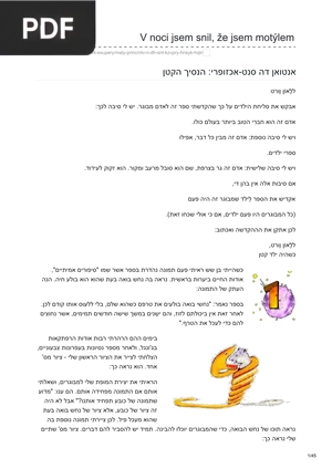 (El principito) הנסיך הקטן