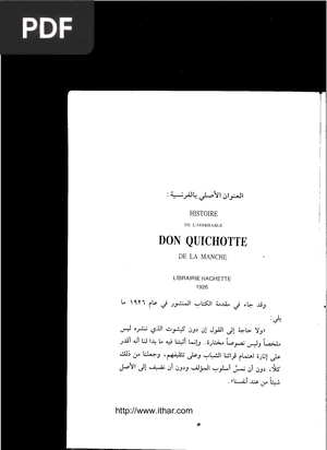 دون كيشوت من لامانشا (Don Quijote de la Mancha)