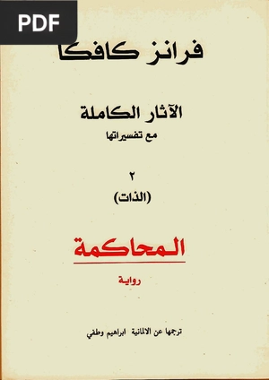 الحكم (El proceso)