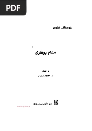 مدام بوفاري (La señora Bovary)