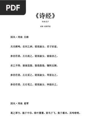 诗经 (Clásico de poesía)