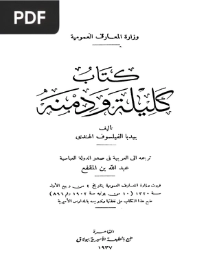 كليلة ودمنة (Kalila y Dimna)