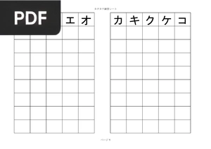 Hojas para la Práctica de los Katakana