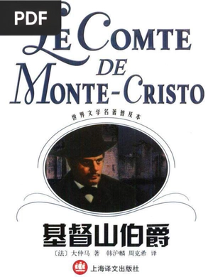 基督山伯爵 (El conde de Montecristo)