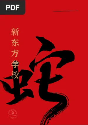 Ejercicios de caligrafía de HSK 1